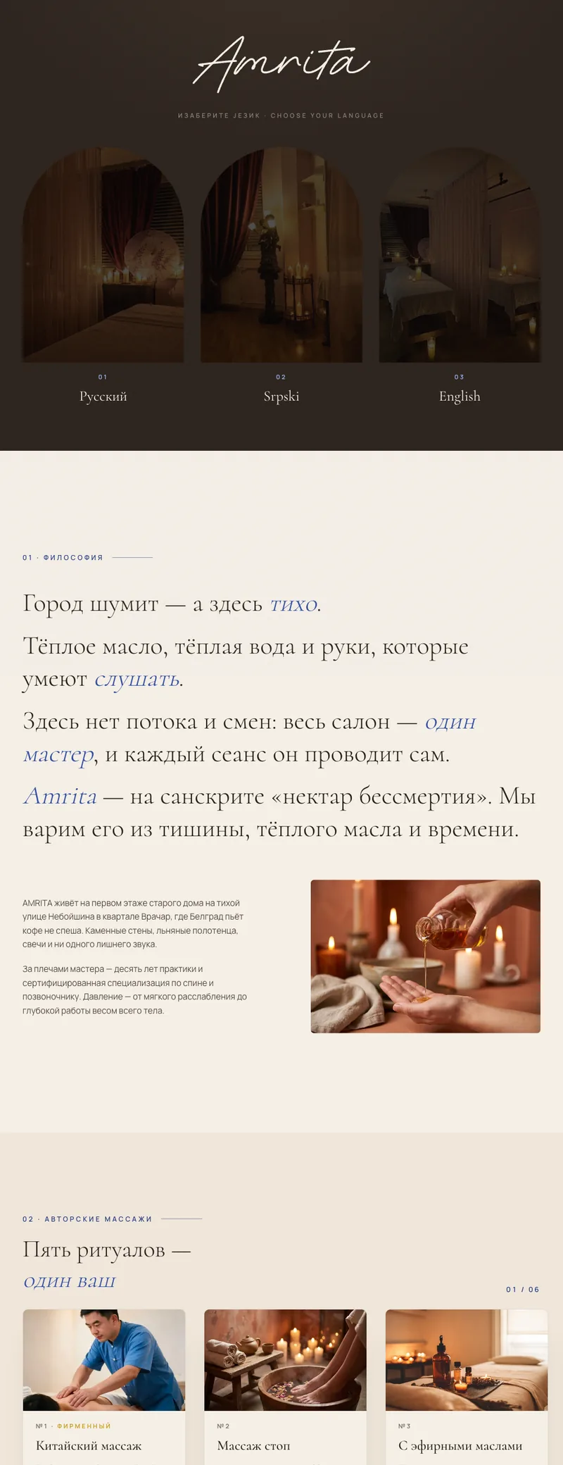 Сайт салона авторского массажа Amrita в Белграде — amritamassage.com