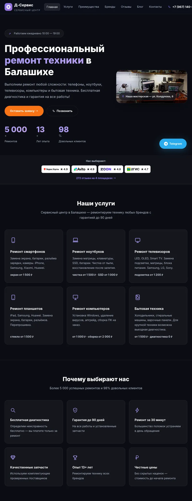 Сайт сервисного центра diu-service.ru
