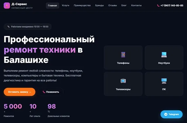 Сайт сервисного центра diu-service.ru