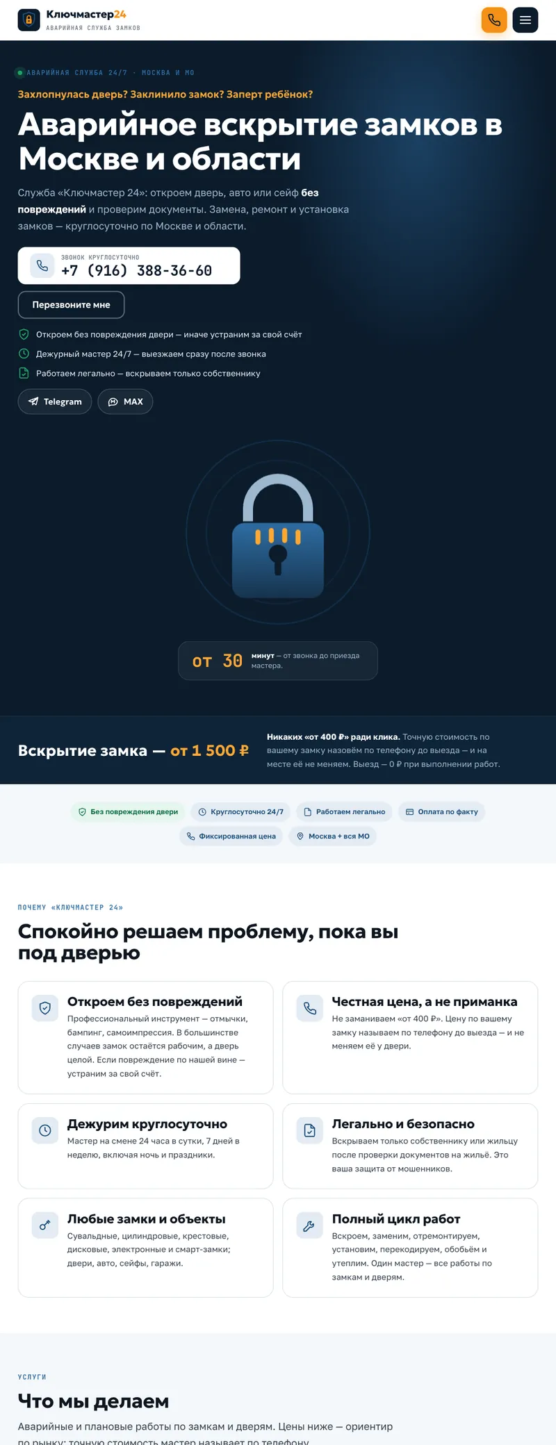 Сайт службы аварийного вскрытия замков — kluchmaster24.ru