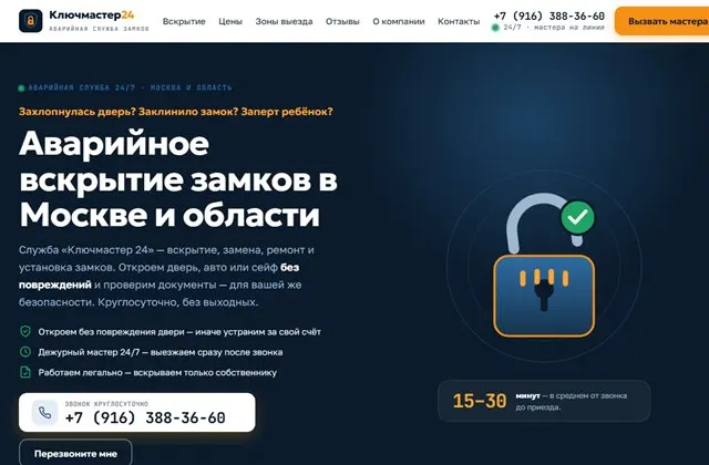 Сайт службы вскрытия замков