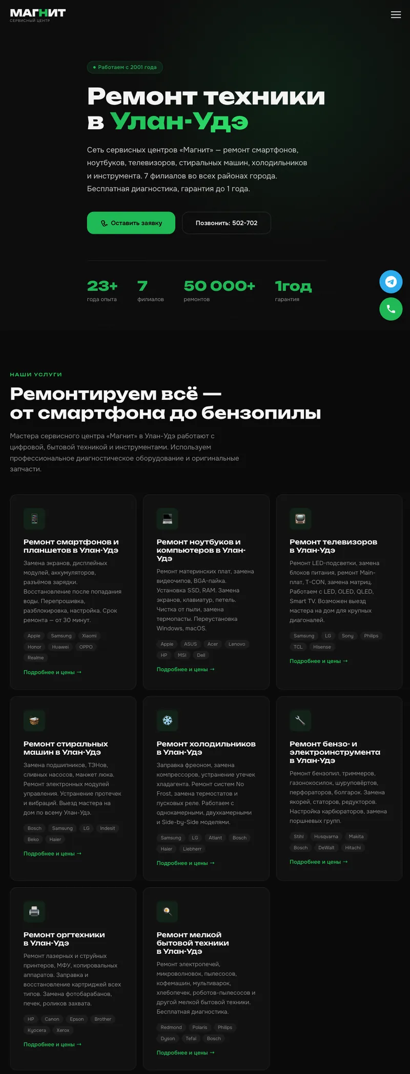 Сайт сервисного центра «Магнит» — ремонт техники в Улан-Удэ, magnit03.ru