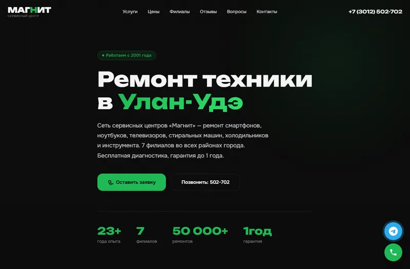 Сайт сервисного центра «Магнит» — ремонт техники в Улан-Удэ, magnit03.ru