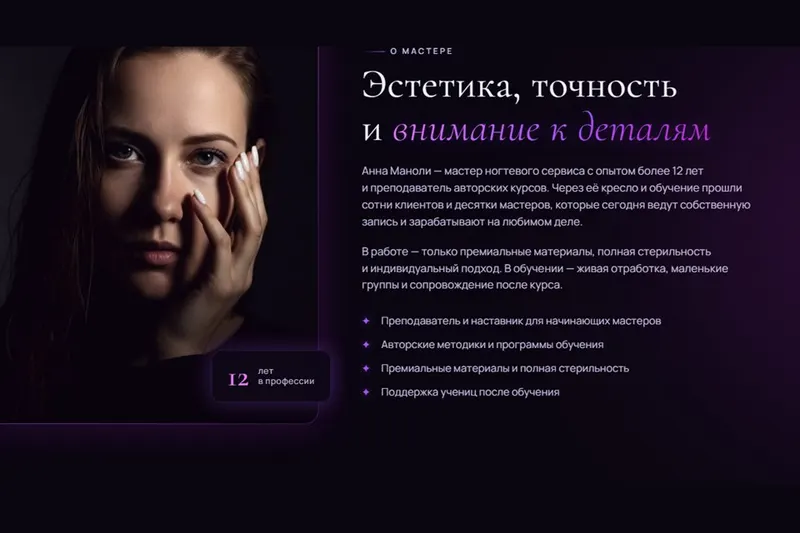 Сайт мастера ногтевого сервиса Анны Маноли — manolinails.ru