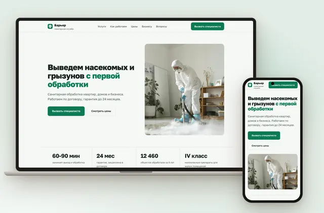 Готовый сайт «Барьер», ниша: Дезинфекция и дезинсекция