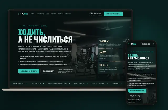 Готовый сайт «РЕЖИМ», ниша: Фитнес-студия