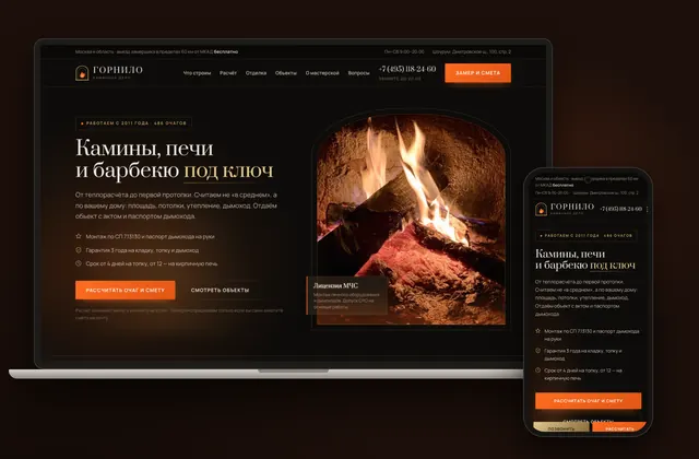 Готовый сайт «ГОРНИЛО», ниша: Камины и печи