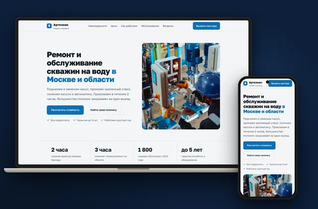 Готовый сайт «Артезиан», ниша: Бурение скважин