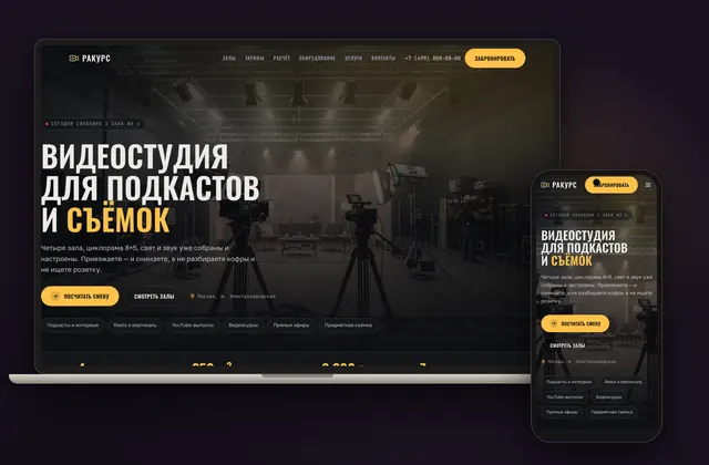 Готовый сайт «РАКУРС», ниша: Видеостудия